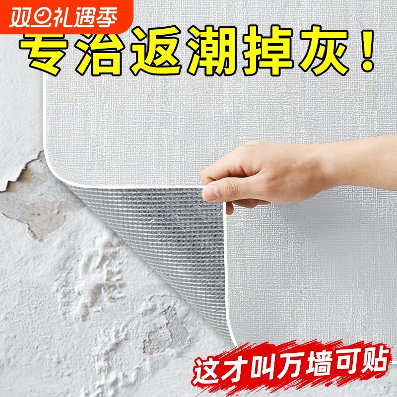 掉灰墙专用墙纸自粘防水防潮3d立体墙贴墙面壁纸遮丑贴纸卧室防霉