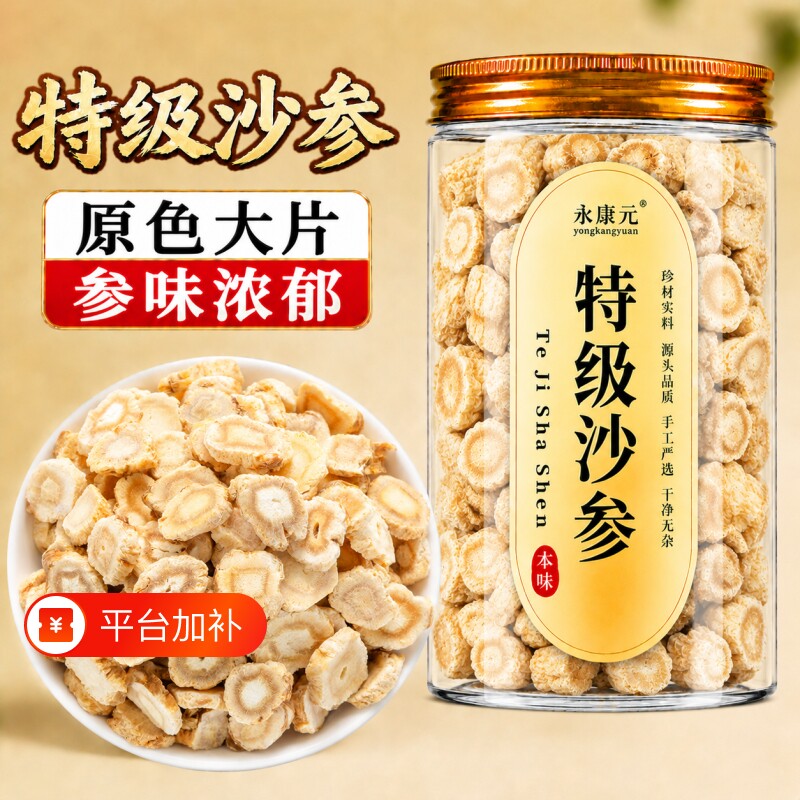 内蒙古特级沙参北沙参官方旗舰店中药材正品干货片煲汤料麦冬玉竹