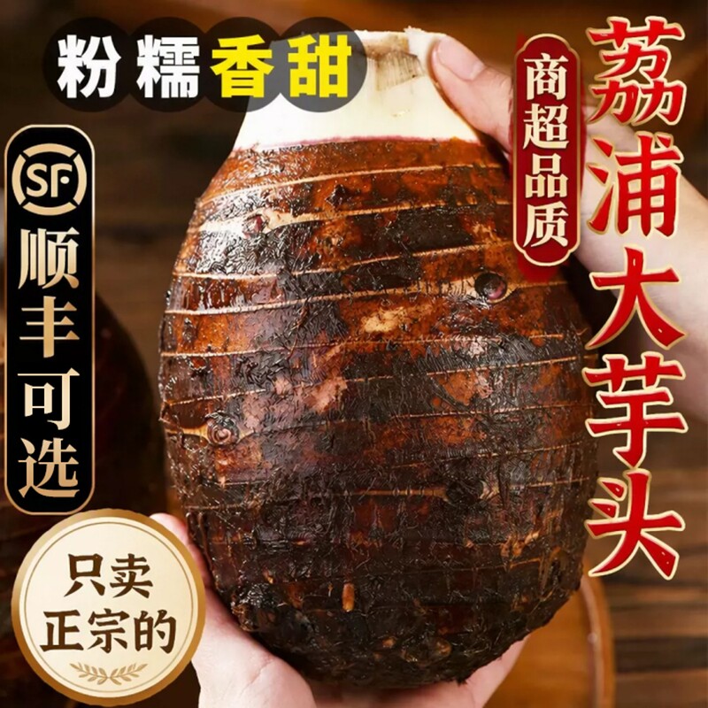 广西正宗荔浦新鲜大芋头9斤整箱小芋头槟榔芋现挖现发毛芋头香芋
