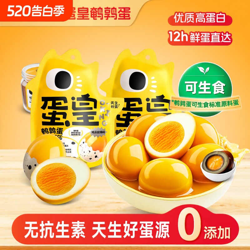 蛋皇鹌鹑蛋无抗谷物可生食400g健康鸡汤盐焗休闲解馋零食办公室