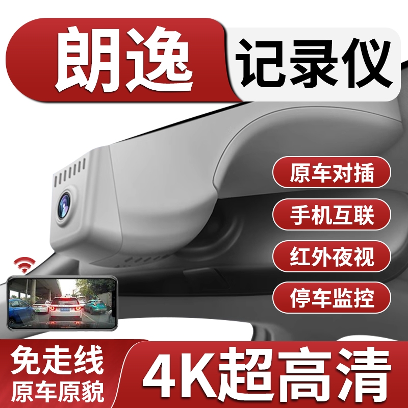 【官方正品】推荐原厂行车记录仪