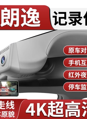 大众朗逸行车记录仪原厂免走线专用速腾探岳宝来揽巡ID.4帕萨特CC