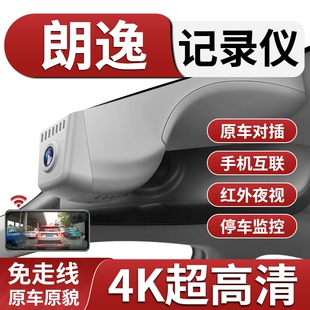 大众朗逸行车记录仪原厂免走线专用速腾探岳宝来揽巡ID.4帕萨特CC