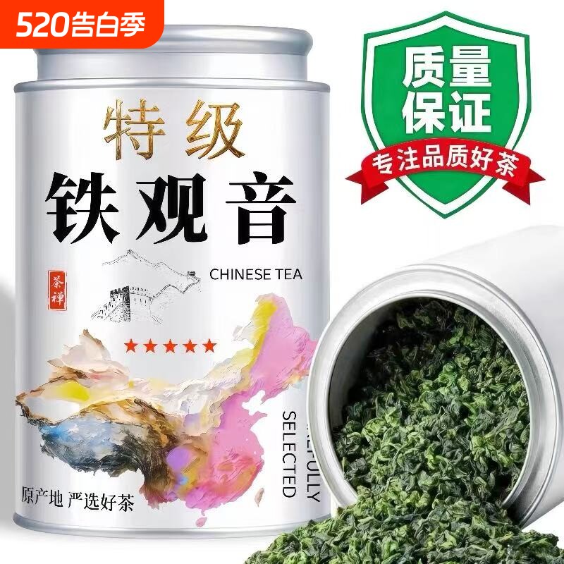 安溪铁观音浓香兰花香特级清香型新茶春茶安溪乌龙茶叶散装送礼