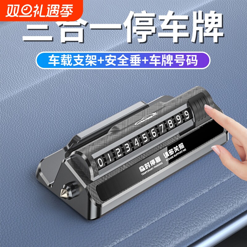 临时停车号码牌创意|千人加购