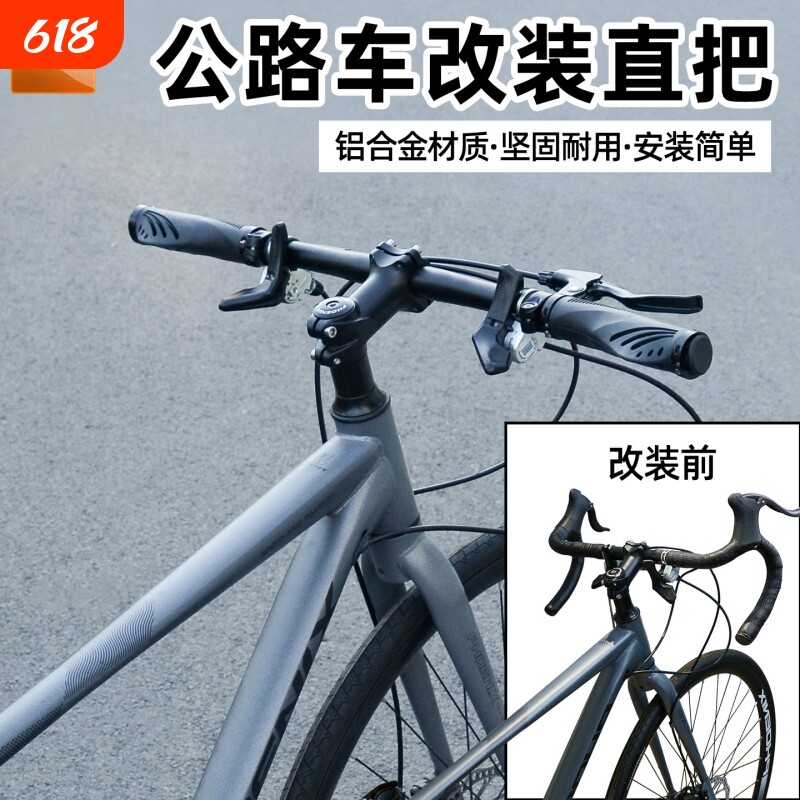 公路车改装车把山地自行车弯把爆改直把铝合金一体把横抬升休息把