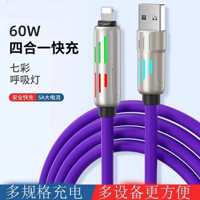 光柱四合一数据线240W超级快充手机充电线呼吸灯车载多功能二托二