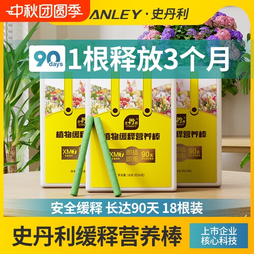 缓释营养棒小白专用肥料盆栽通用
