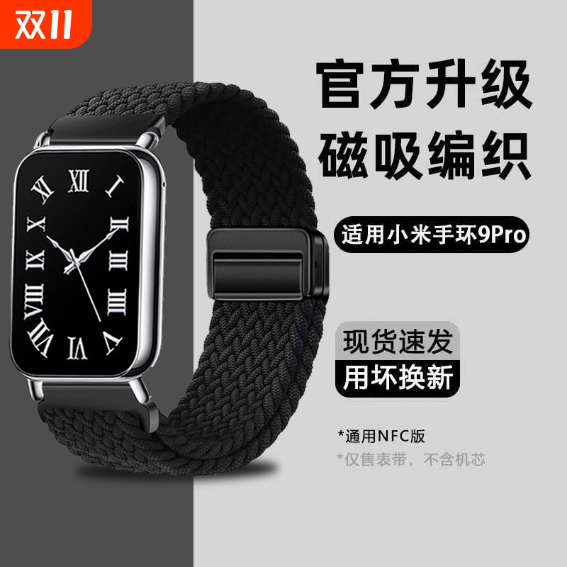 适用小米9Pro磁吸扣表带