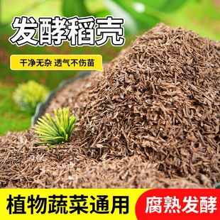 发酵腐熟稻壳种菜养花卉专用肥有机肥土壤通用种植蔬菜多肉植物