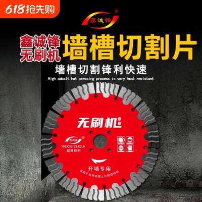 无刷机开槽片混凝土切割墙槽片
