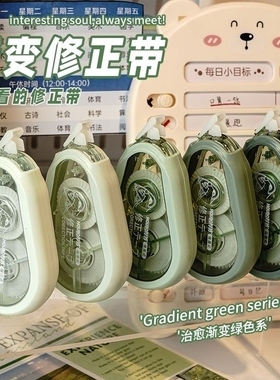 防摔修正带小学生专用实惠装涂改带初中生用静音顺滑改正带大容量粉色隐形白色绿色系高颜