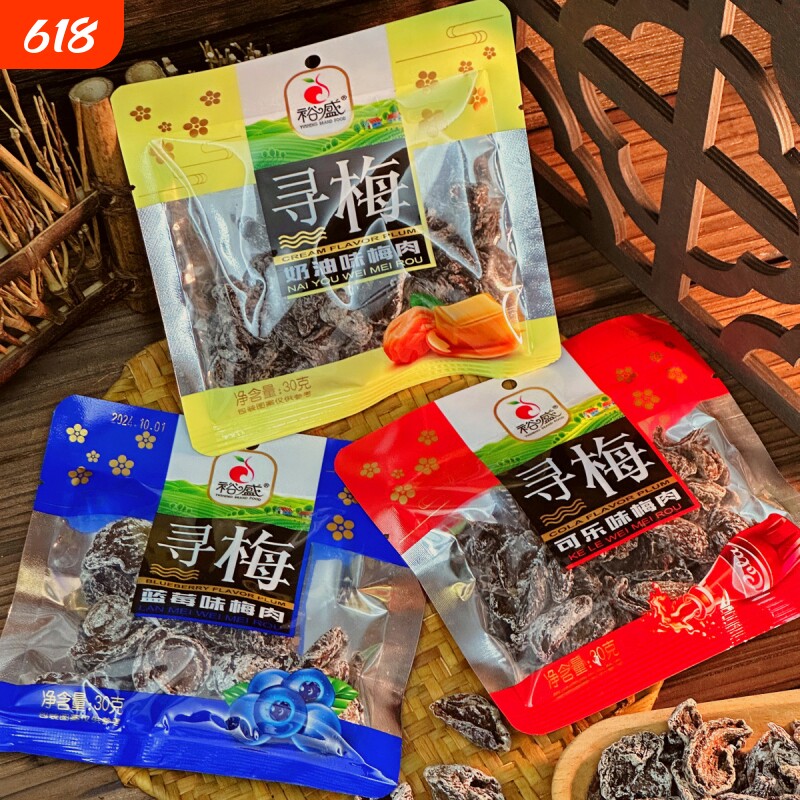 即食梅肉奶油可乐蓝莓味酸甜开味果脯小零食解馋话梅寻梅