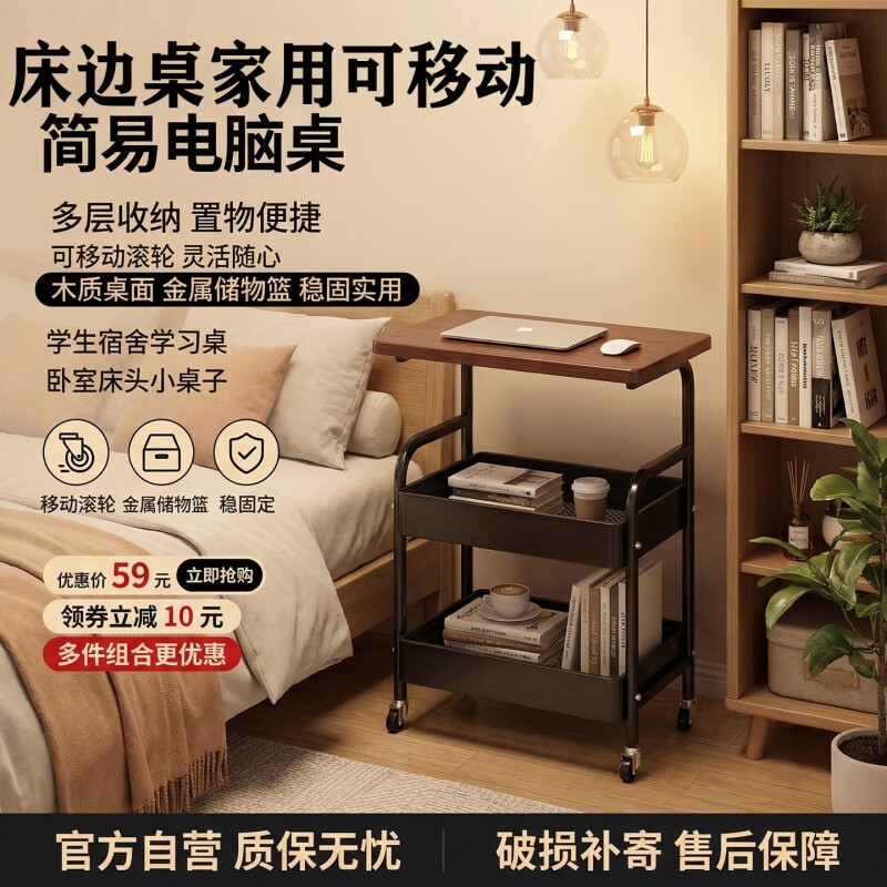 床边桌家用可移动简易电脑桌卧室床头小桌子落地多层分类储物推车