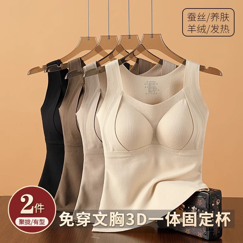 秋冬磨毛保暖背心女带胸垫一体式打底无痕自发热高弹柔软修身上衣