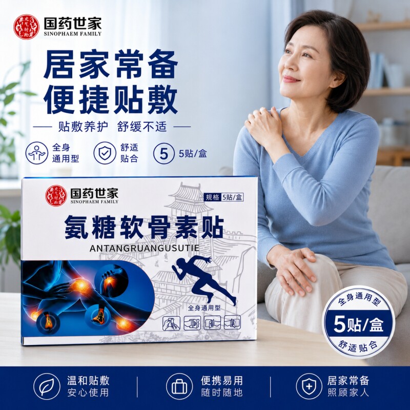 氨糖软骨素贴艾草贴膏药贴肩颈椎膝盖艾灸热敷艾灸贴艾草贴