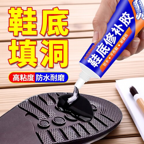 强力鞋底修补凝胶|超7000次加购