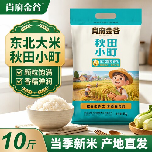 秋田小町一级大米|超1万次加购