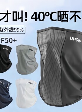 冰丝防晒面罩夏季男防风挂耳式围脖头套户外骑行面巾透气口罩面纱