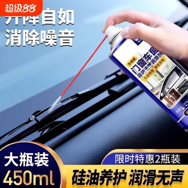 汽车车窗润滑剂天窗轨道车门润滑防卡顿除异响专用玻璃养护剂