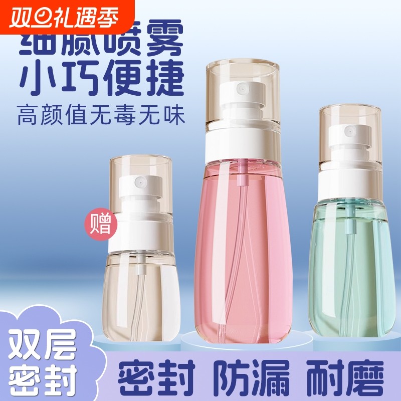 喷雾瓶子分装瓶喷壶小喷瓶空瓶旅行便携化妆水超细雾状酒精花露水