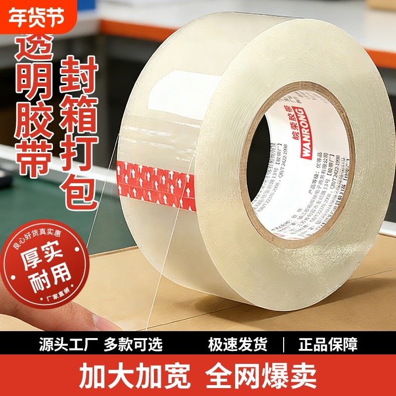 胶带透明大卷高粘大号宽胶带4.5厘米6cm封口快递打包封箱带厚胶布胶纸高粘度不易断特价批发厂家直销强力胶带,文具电教/文化用品/商务用品,胶带/胶纸/胶条,淘宝优惠券,粉丝福利购,淘宝优惠卷