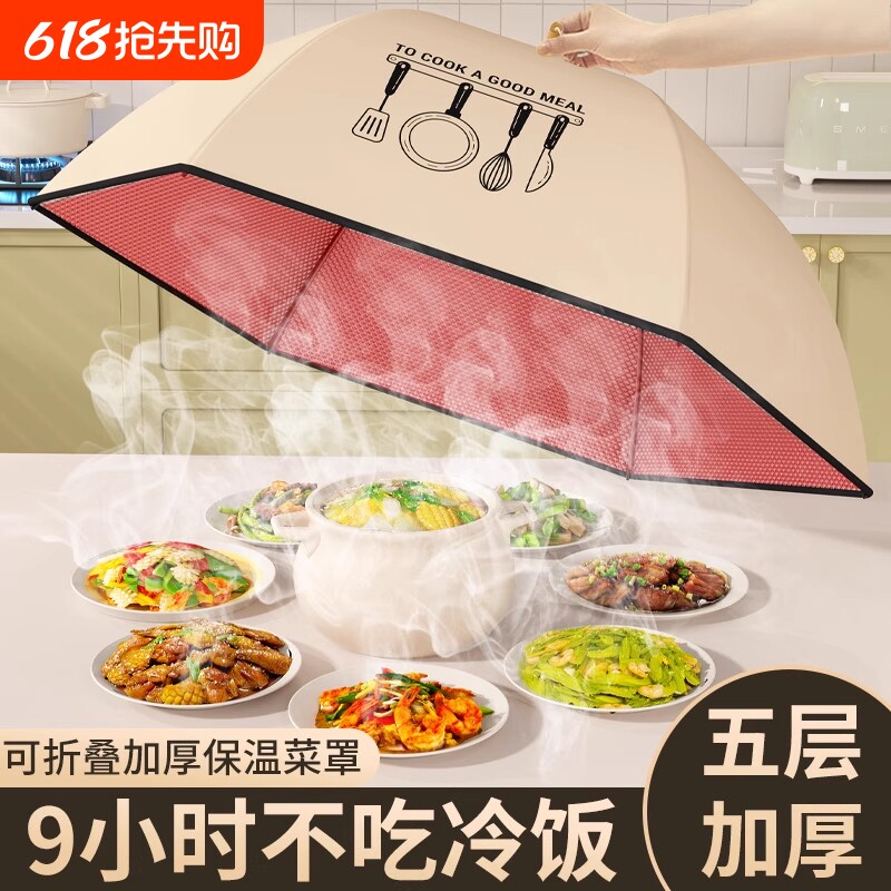 保温菜罩家用可折叠加厚保温餐桌盖菜罩剩饭菜遮尘神器冬季网罩子