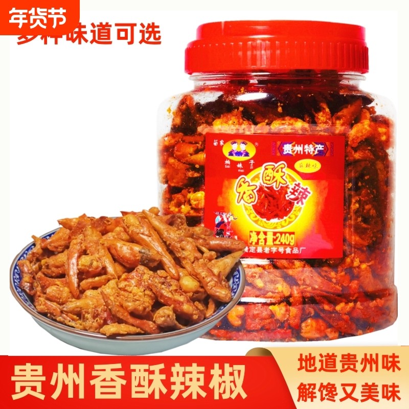贵州特产小吃香辣丝遵义油炸辣椒酥辣椒柏妹子香辣酥脆辣子小零食