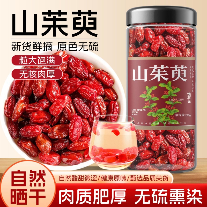 山茱萸秦岭干货中药材正品山萸肉山茱萸干泡茶泡水喝的官方旗舰店