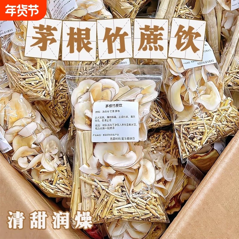 茅根竹蔗雪梨水海底椰汤包非凉茶糖水煲汤清补料养生茶包调理套餐,传统滋补营养品,药膳养生汤料,淘宝优惠券,粉丝福利购,淘宝优惠卷