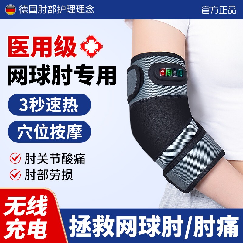 网球肘专用医用级护肘理疗热敷图片