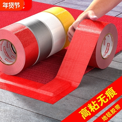 布基胶带单面地毯强力红色50米胶贴地膜装修保护红毯固定加厚防水批不留痕耐磨封箱纸箱粘胶水管粘性警示舞台