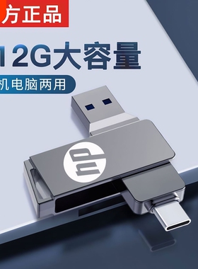高速u盘typec双接口手机电脑两用128g大容量512g优盘正品32g存储