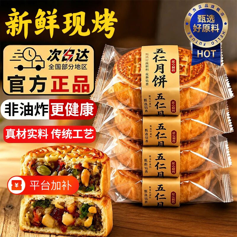 老式五仁月饼黑芝麻广式东正宗糕点礼盒独立包装手工官方旗舰店来