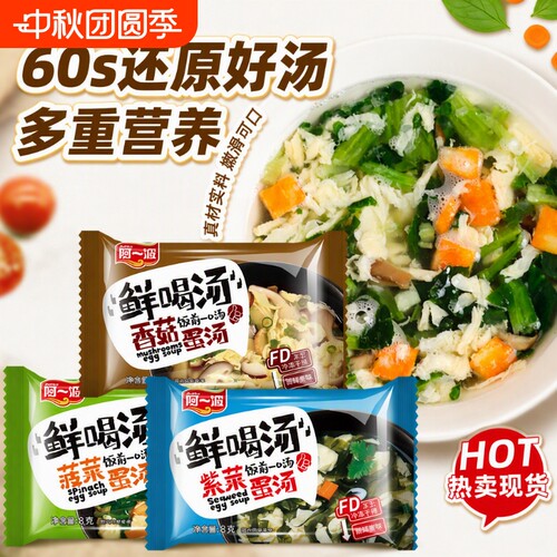 阿一波芙蓉汤速食包|千人加购