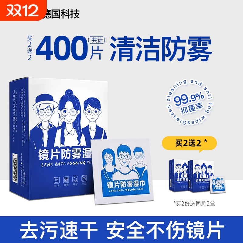 德国标准眼镜清洁湿巾不伤镜片
