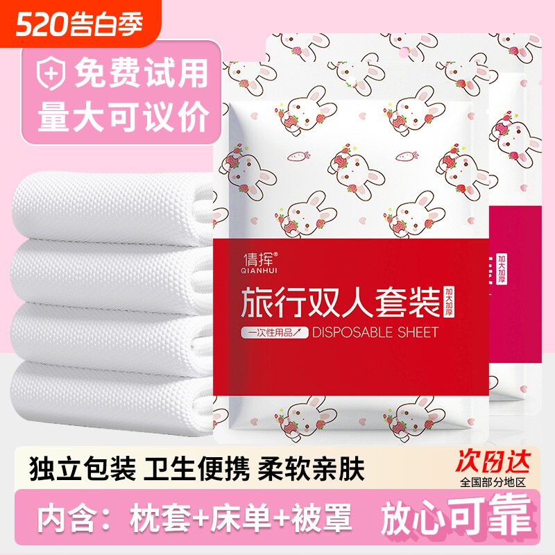 旅行一次性床单床上四件套床单被罩枕套酒店旅游出差双人便携隔脏