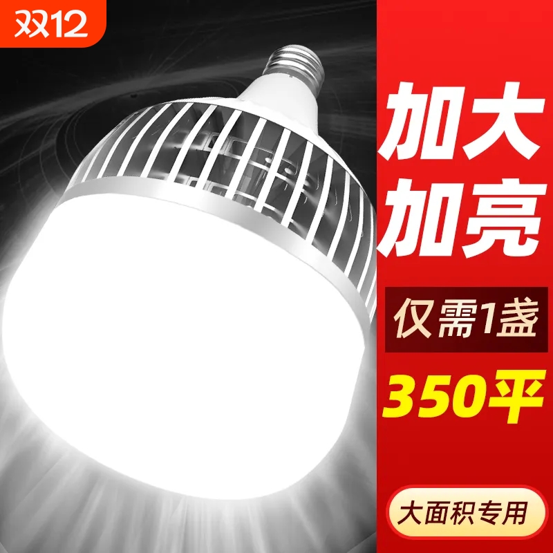 led灯泡家用e27螺口节能灯超亮室内护眼厂房车间大功率照明灯100W