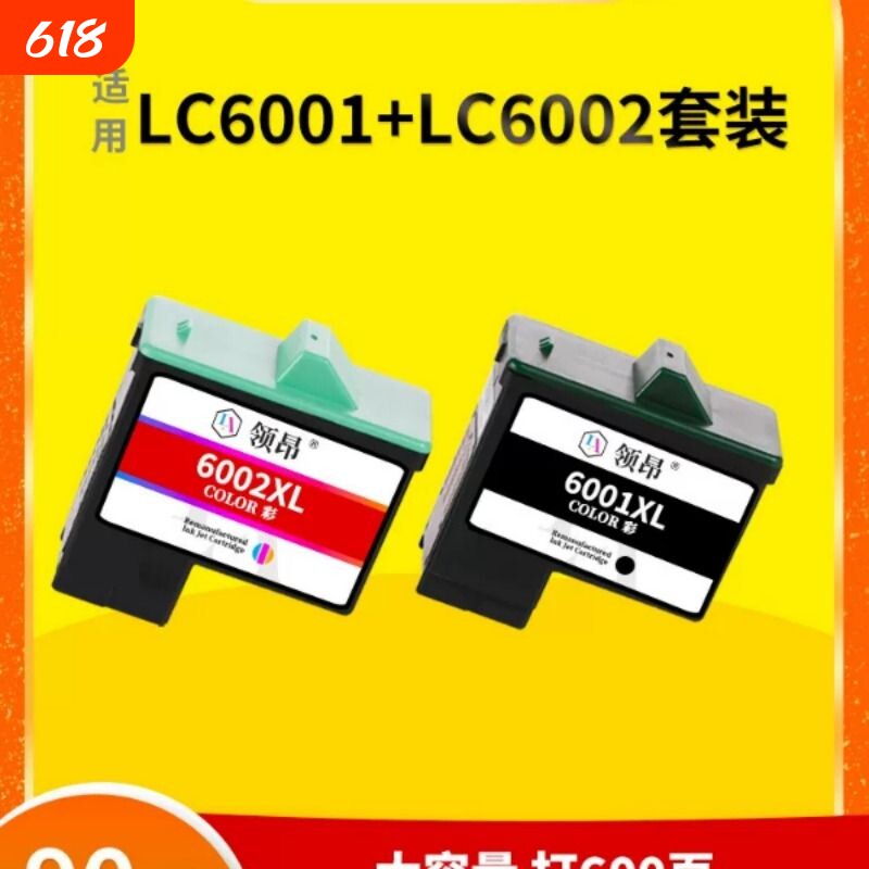 领昂兼容联想LC6001B黑色墨盒6002C适用打印机3410 3510 3518 311