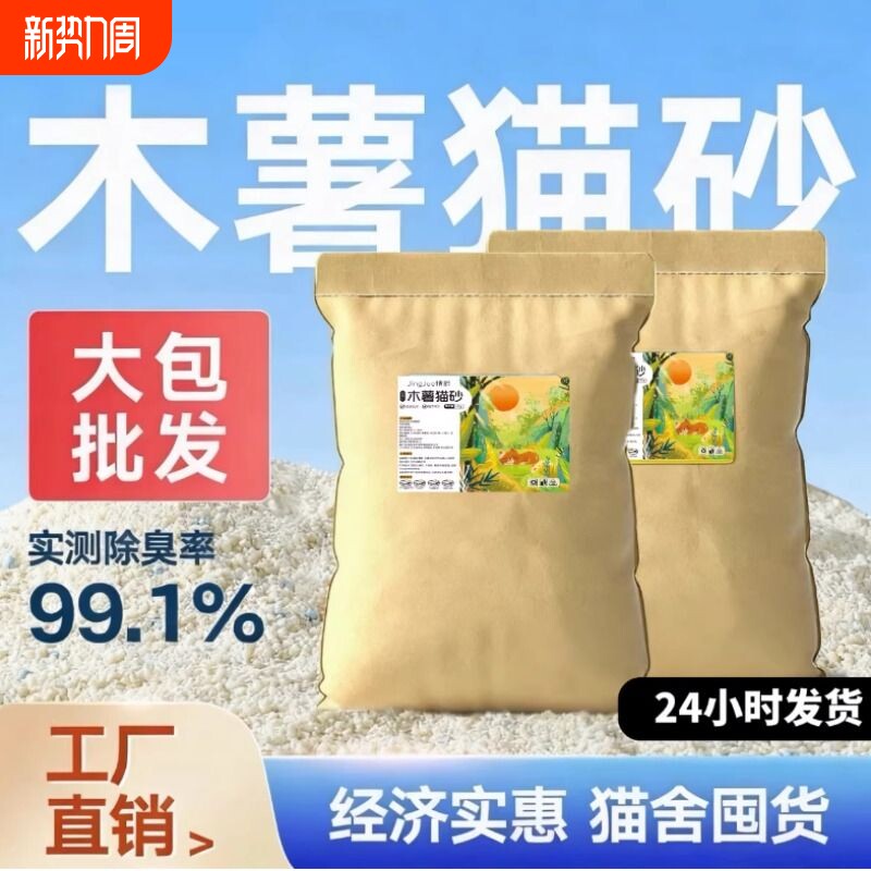 木薯猫砂大包装不沾底强吸水近无尘除臭无甲醛囤货批发工厂直发