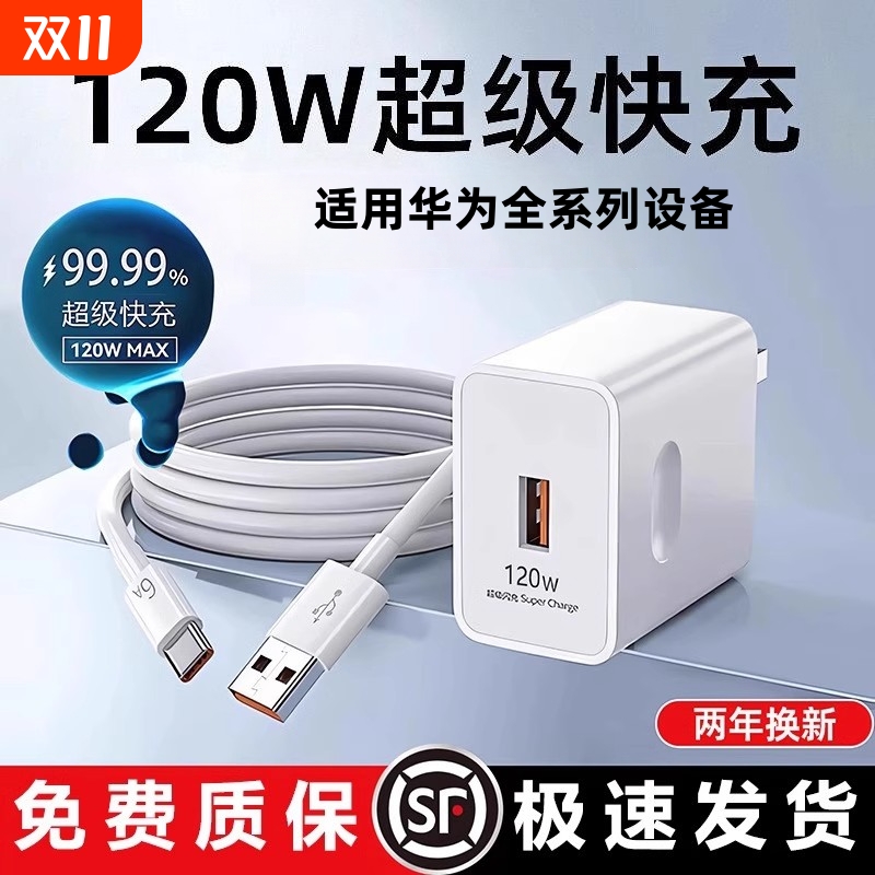 120W超级快充适用华为OPPO安卓VIVO荣耀充电器100W充电头mate50套装手机66W插头p50p40p30数据线闪充套装简宿