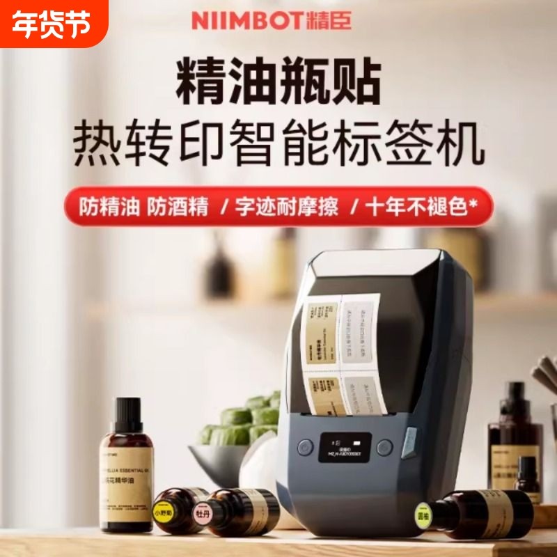 精臣M2/M3精油标签纸单方复方香水美妆小样分装瓶身瓶盖不干胶贴