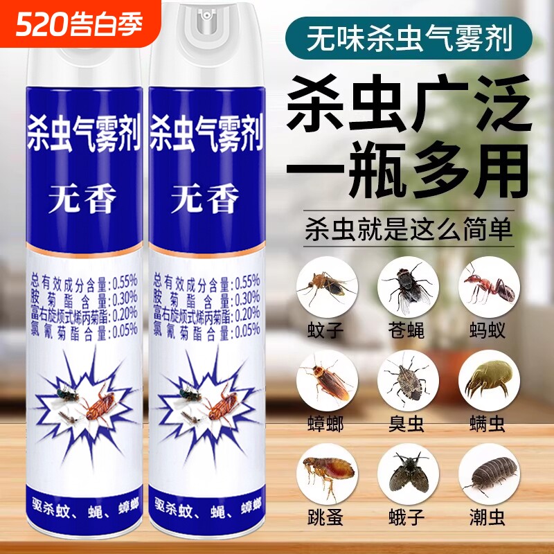 杀虫剂气雾剂家用室内灭蚊子蟑螂药驱除苍蝇蚂蚁清香型非无毒喷雾