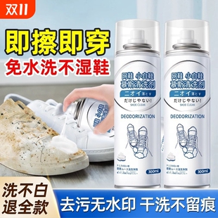 球鞋 去污增白去黄去渍免水洗网鞋 专用泡沫清洗剂 清洁剂刷鞋 小白鞋