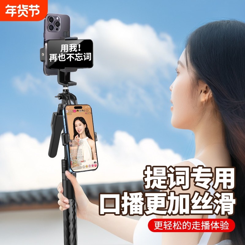手机支架口播提词器直播专用三脚架2025新款便携式自拍杆落地户外,3C数码配件,手机支架/手机座,淘宝优惠券,粉丝福利购,淘宝优惠卷