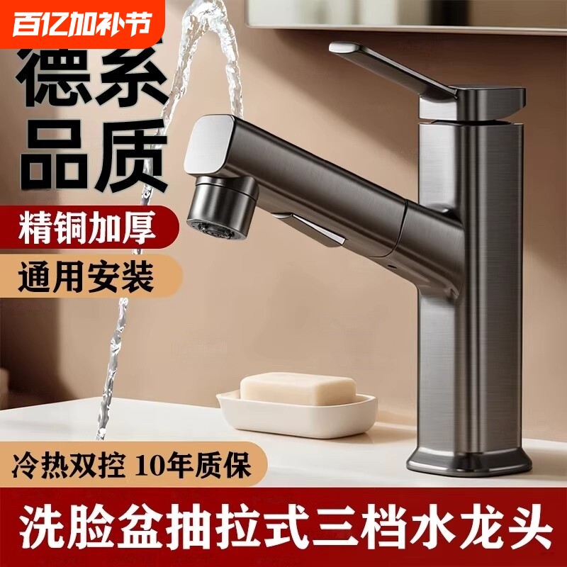 抽拉式洗脸盆水龙头卫生间冷热两用面盆洗手盆家用厕所浴室柜全铜