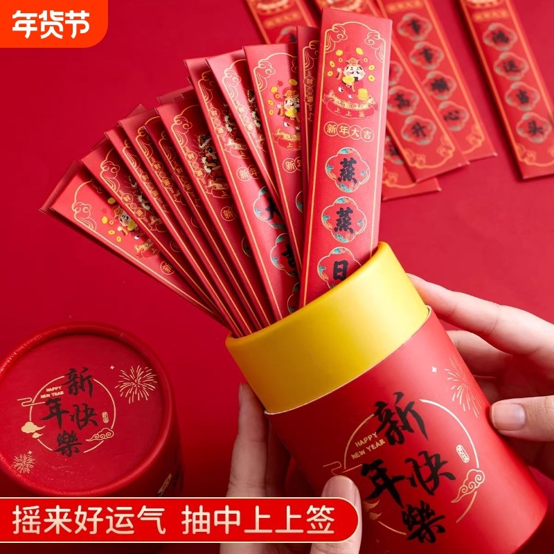 2026马年盲盒抽签桶红包创意幸运签团建春节聚会游戏新春抽奖道具,节庆用品/礼品,红包/利是封,淘宝优惠券,粉丝福利购,淘宝优惠卷