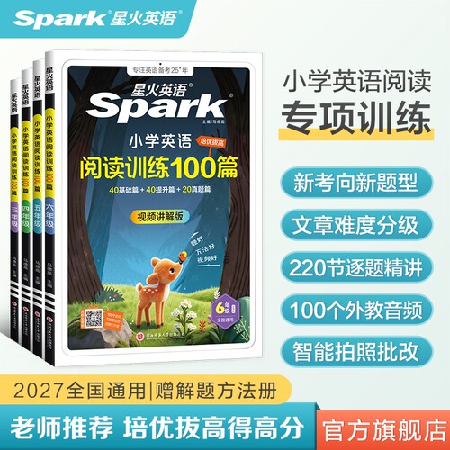 星火英语阅读理解专项训练小学
