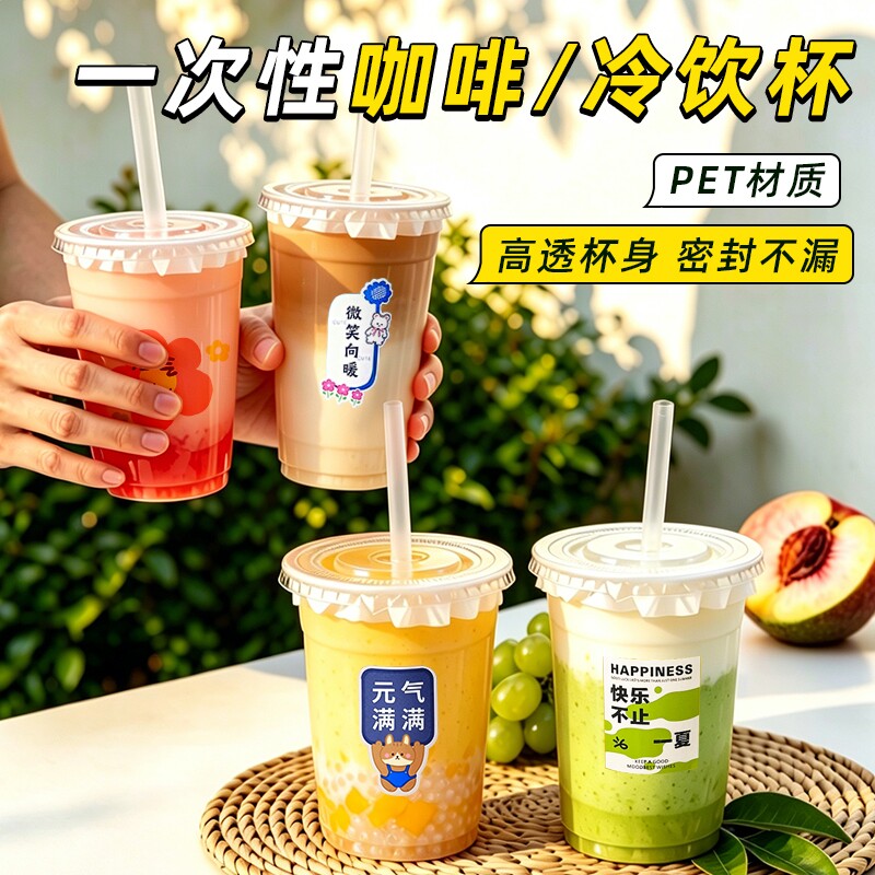 一次性PET冷饮杯 加厚透明带盖奶茶杯子自制咖啡塑料杯饮品饮料杯