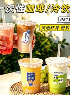 一次性PET塑料冷饮杯咖啡奶茶杯
